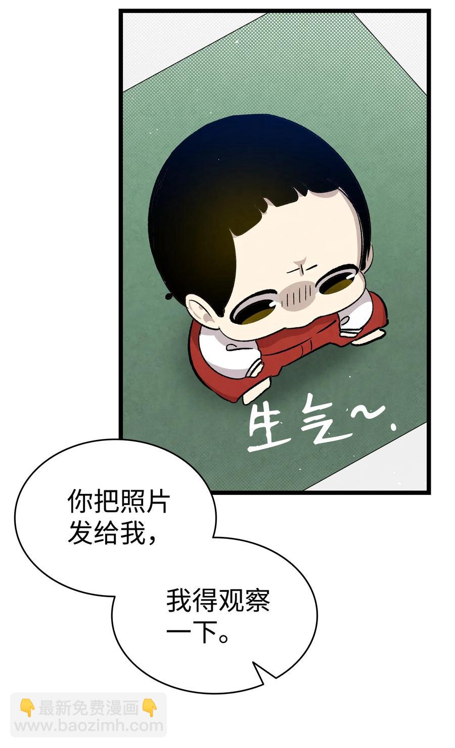 骷髏奶爸 - 106 蝴蝶便秘(1/2) - 4