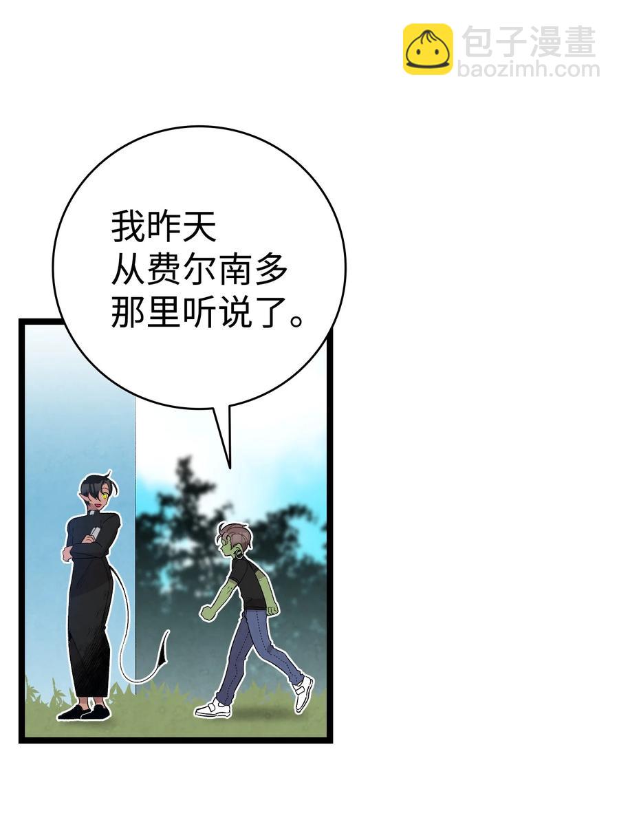 骷髏奶爸 - 106 蝴蝶便秘(1/2) - 2