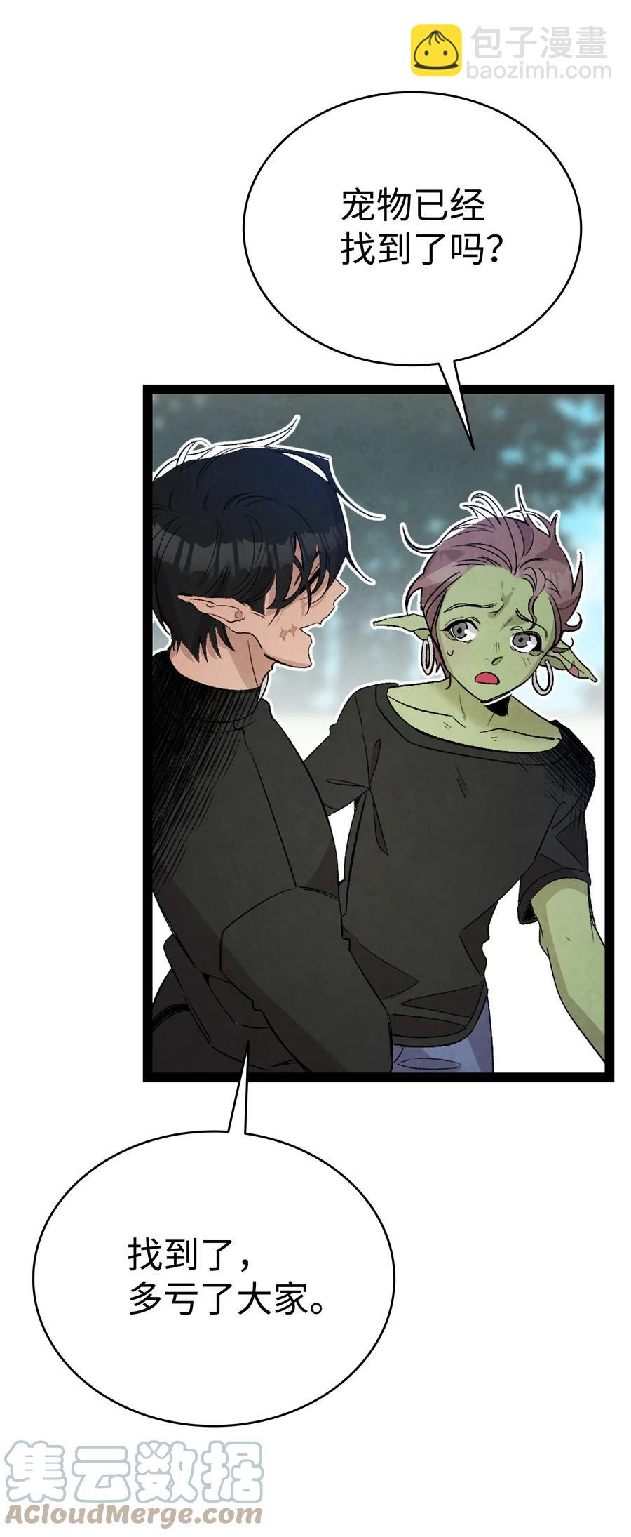 骷髏奶爸 - 106 蝴蝶便秘(1/2) - 3