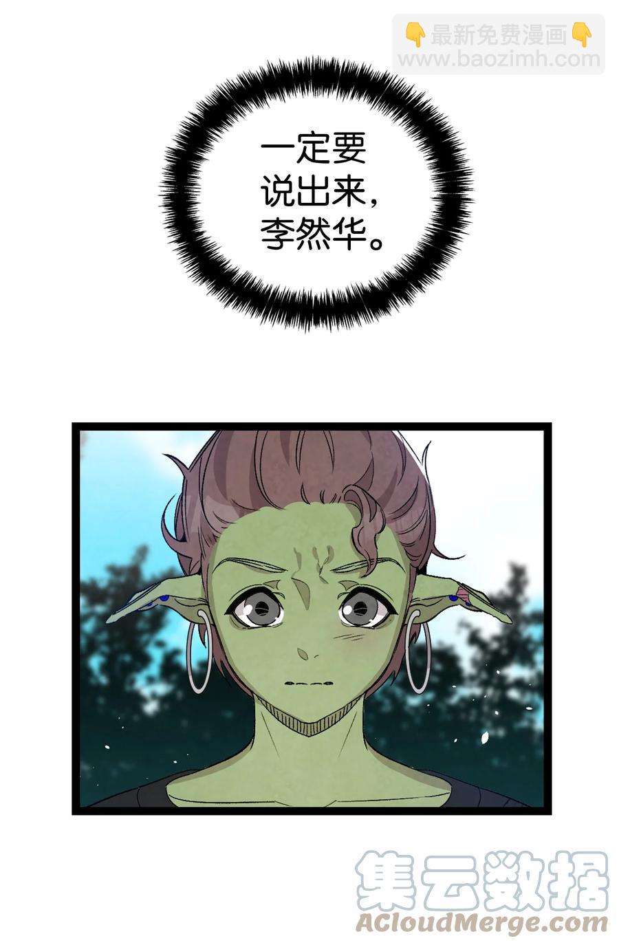 骷髏奶爸 - 106 蝴蝶便秘(1/2) - 6