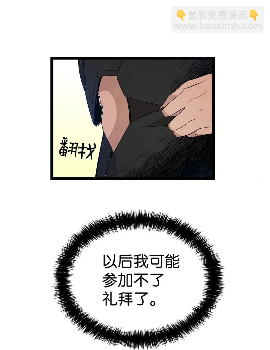 骷髏奶爸 - 106 蝴蝶便秘(1/2) - 7