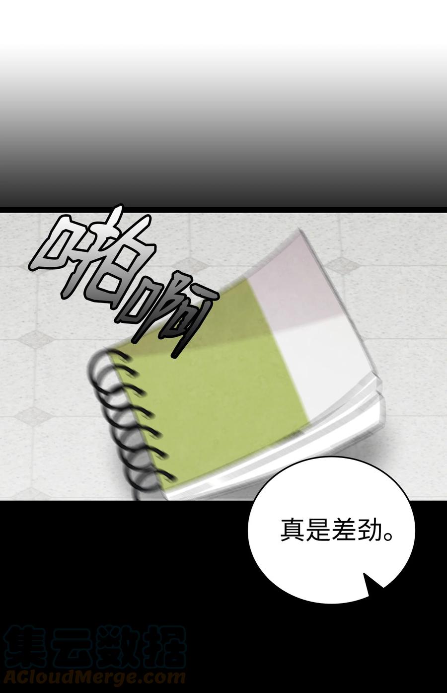 骷髏奶爸 - 106 蝴蝶便秘(1/2) - 1