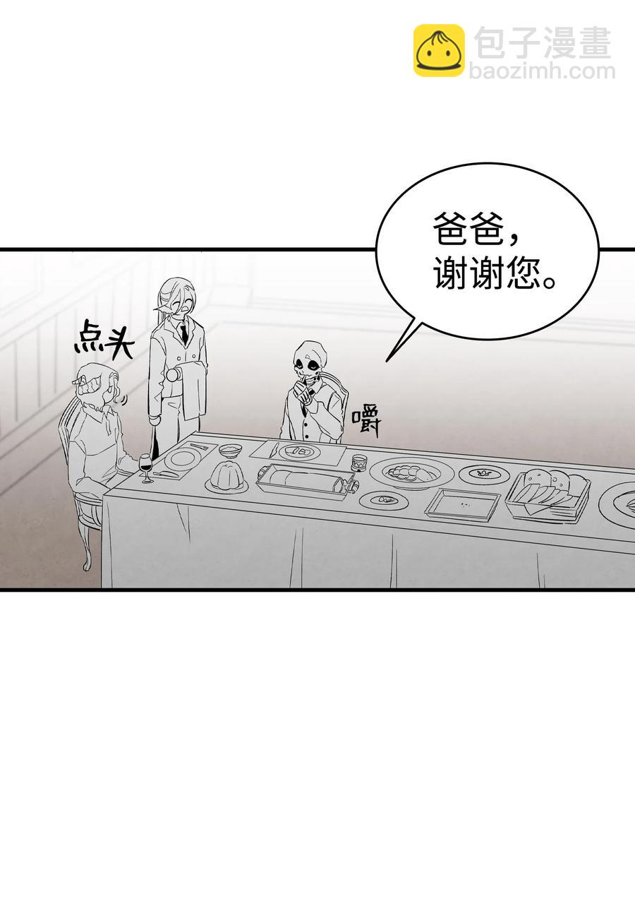 骷髏奶爸 - 106 蝴蝶便秘(1/2) - 5