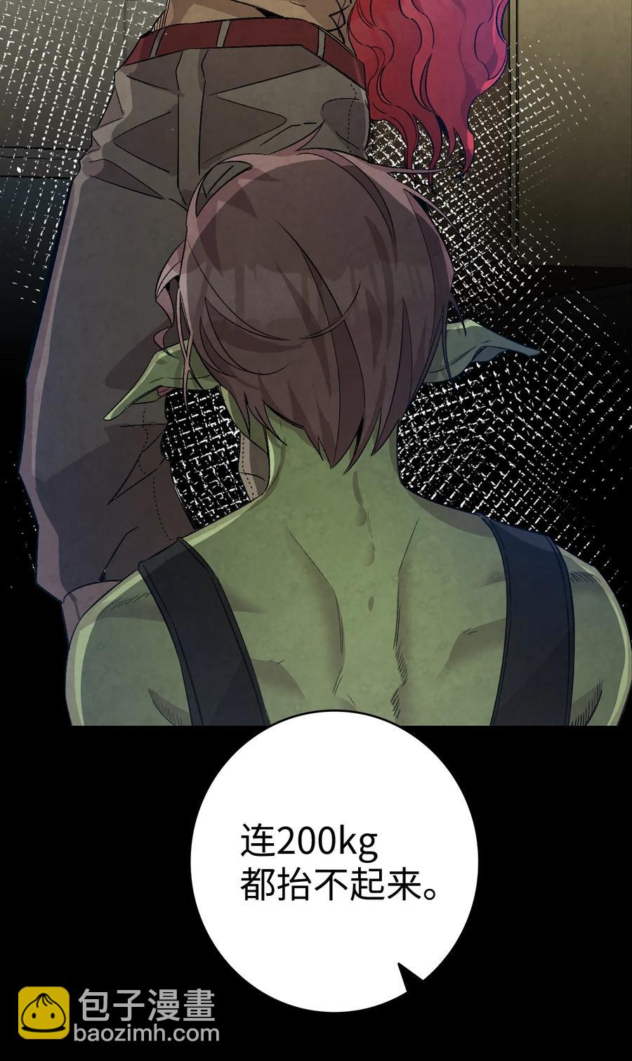 骷髏奶爸 - 106 蝴蝶便秘(2/2) - 5