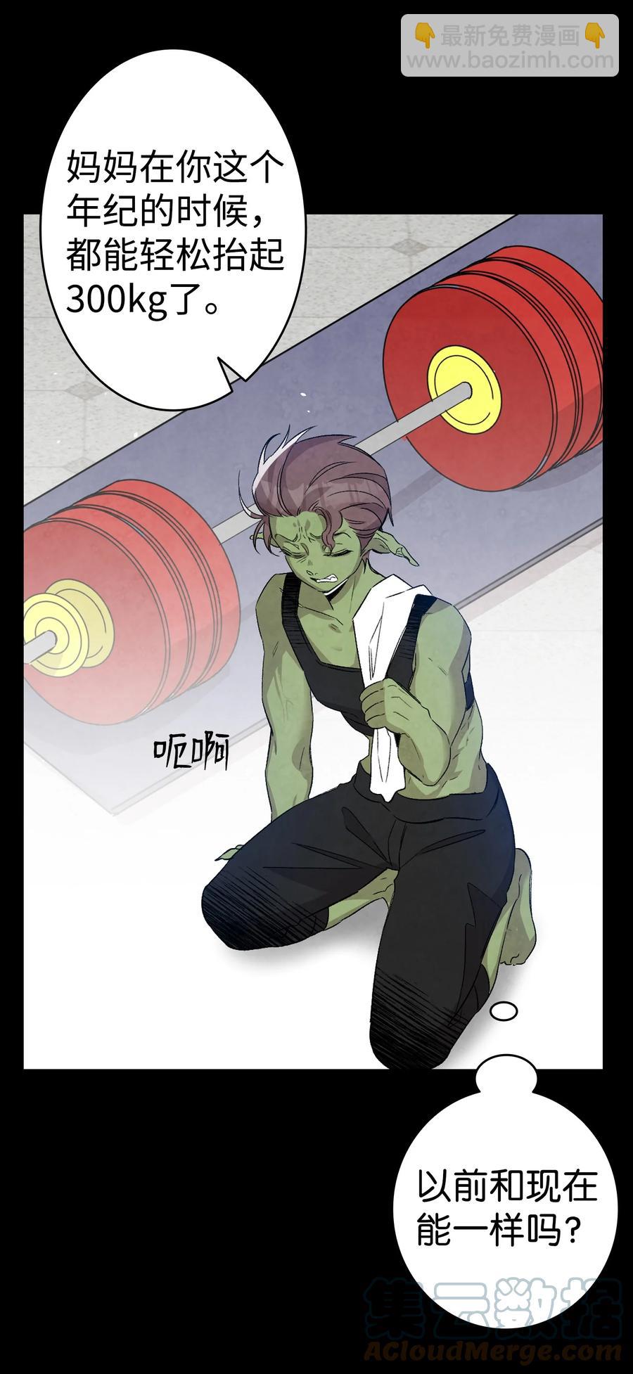 骷髏奶爸 - 106 蝴蝶便秘(2/2) - 1