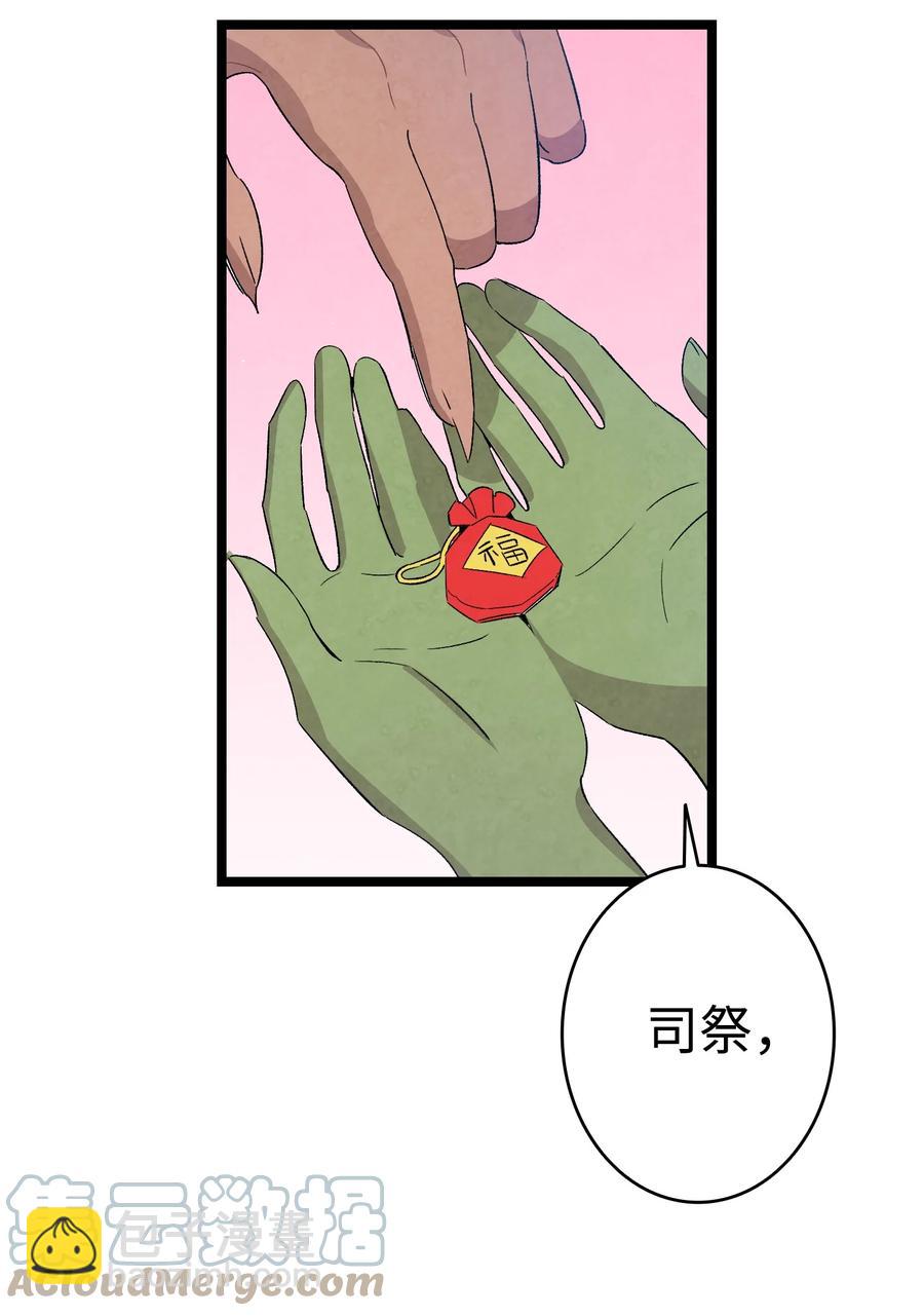 骷髏奶爸 - 106 蝴蝶便秘(2/2) - 4