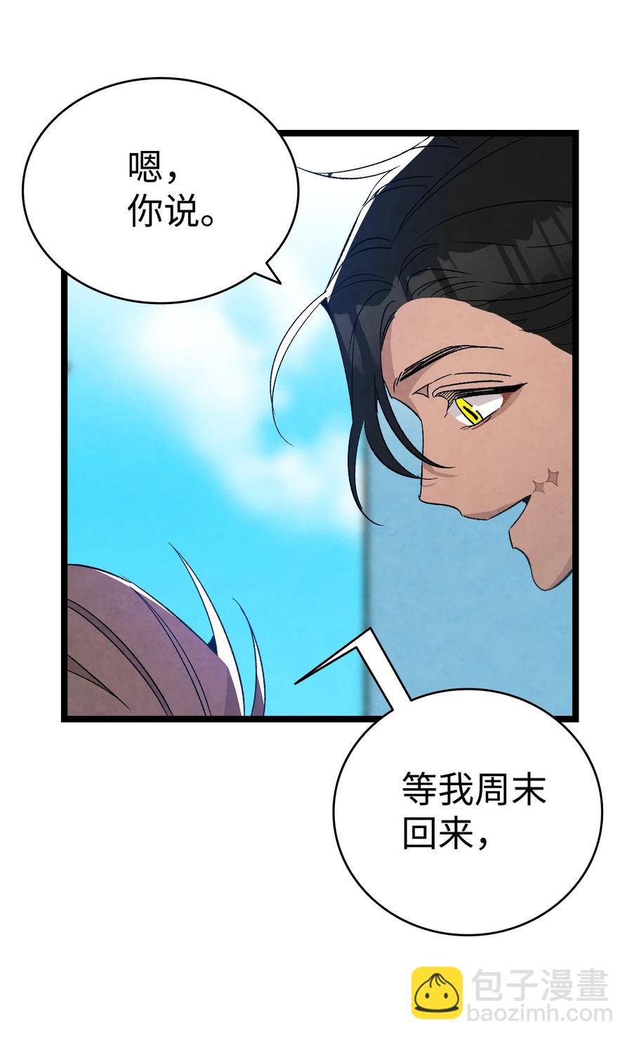 骷髏奶爸 - 106 蝴蝶便秘(2/2) - 5