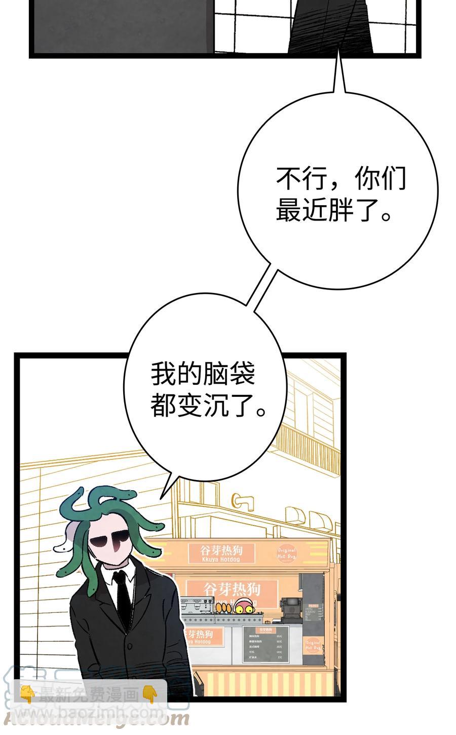 骷髏奶爸 - 106 蝴蝶便秘(2/2) - 5