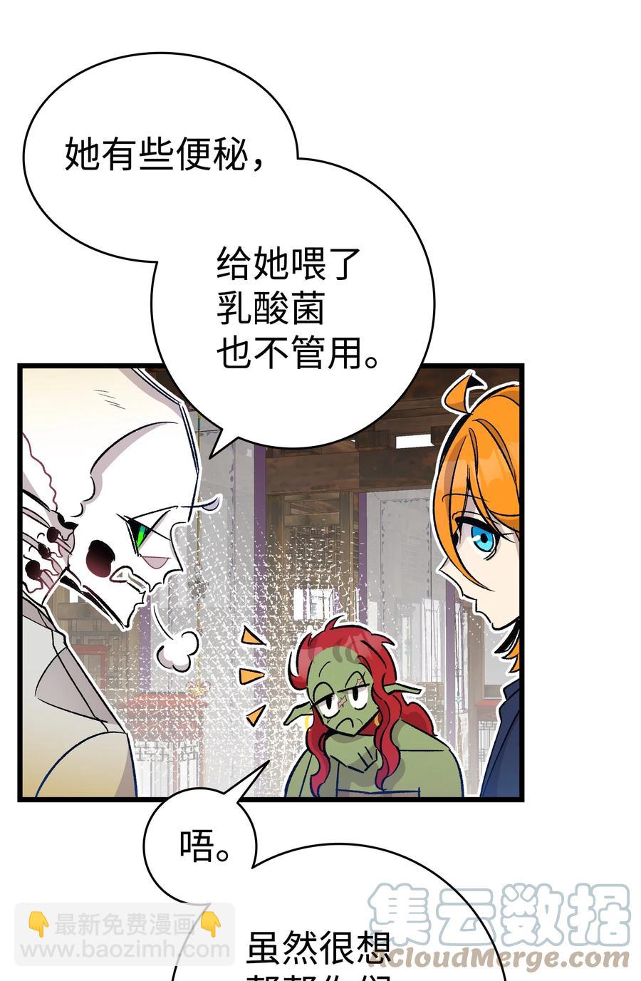 骷髏奶爸 - 108 約會的阻力(1/2) - 2