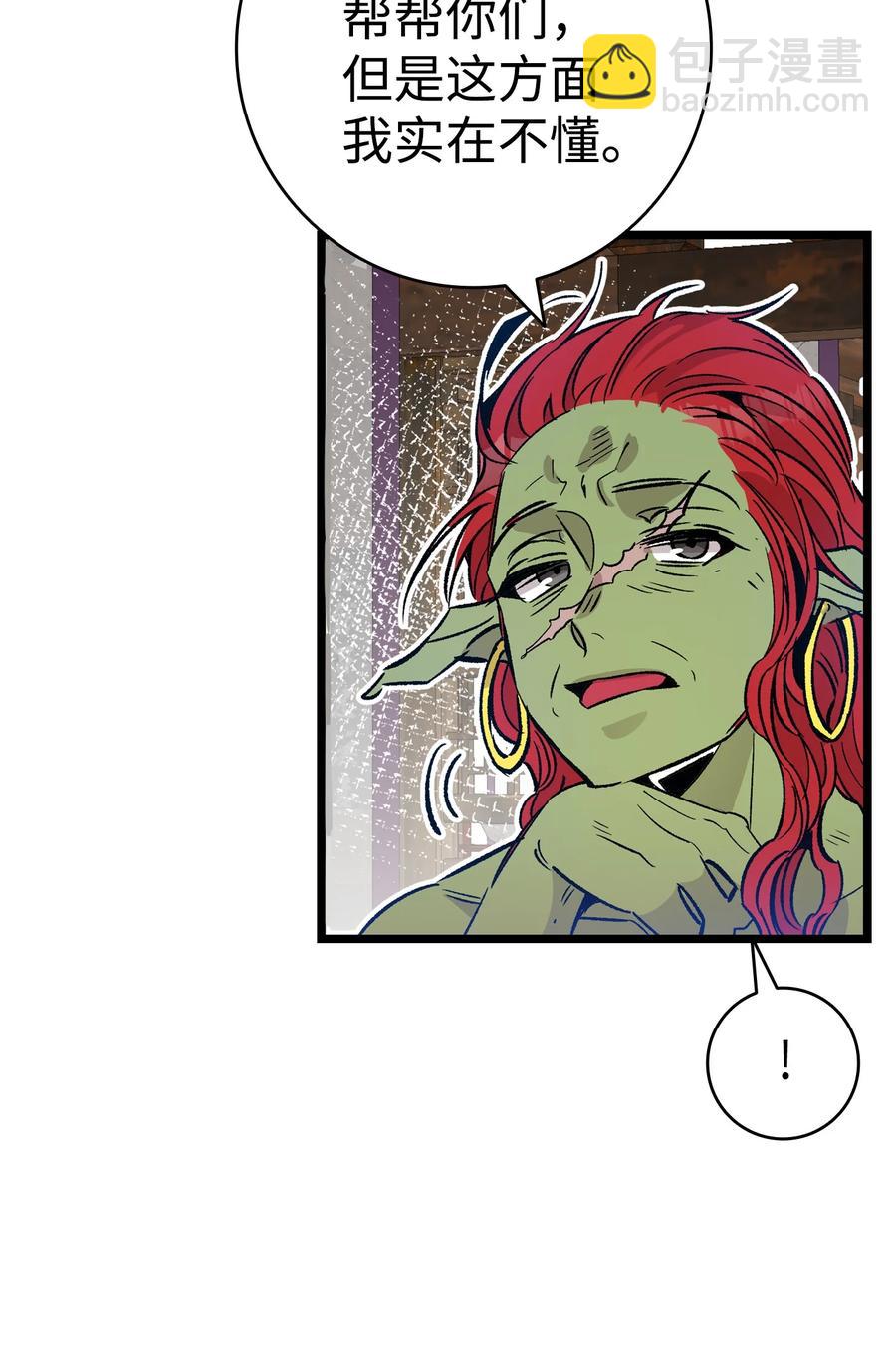 骷髏奶爸 - 108 約會的阻力(1/2) - 3