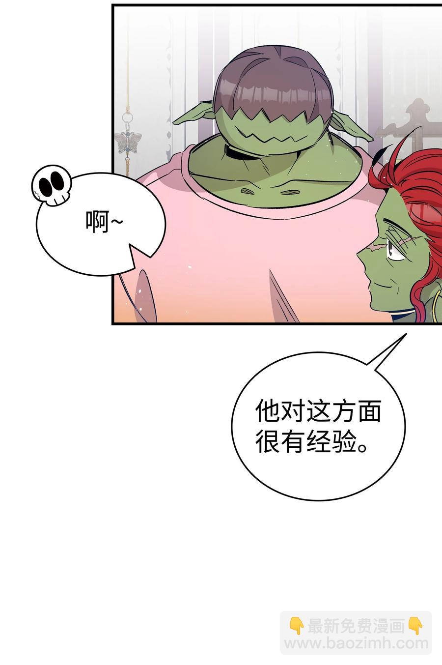 骷髏奶爸 - 108 約會的阻力(1/2) - 7