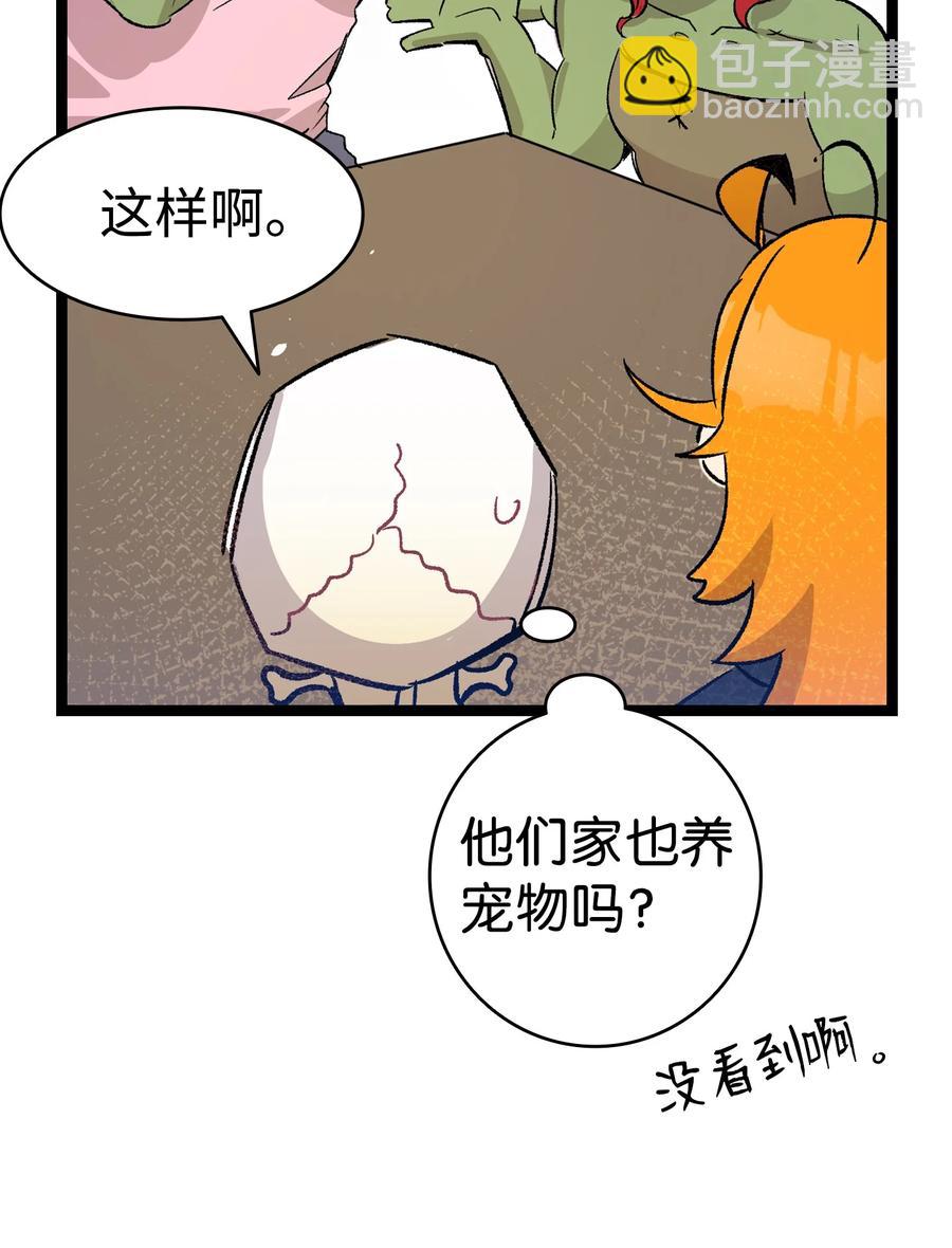 骷髏奶爸 - 108 約會的阻力(1/2) - 1