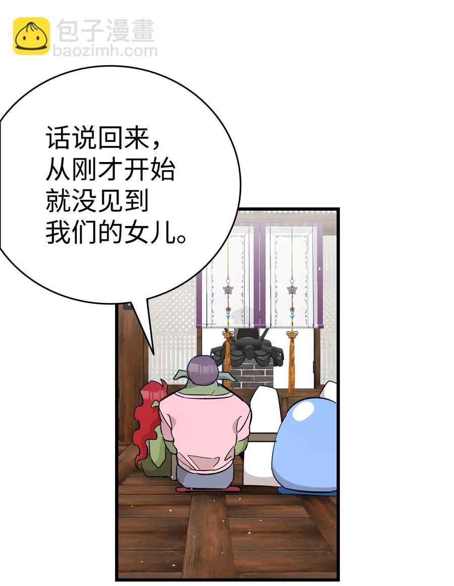 骷髏奶爸 - 108 約會的阻力(1/2) - 2