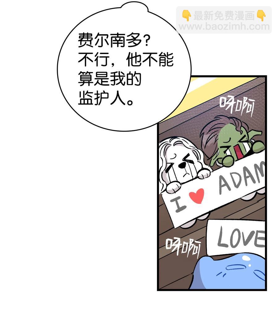 骷髏奶爸 - 108 約會的阻力(1/2) - 5