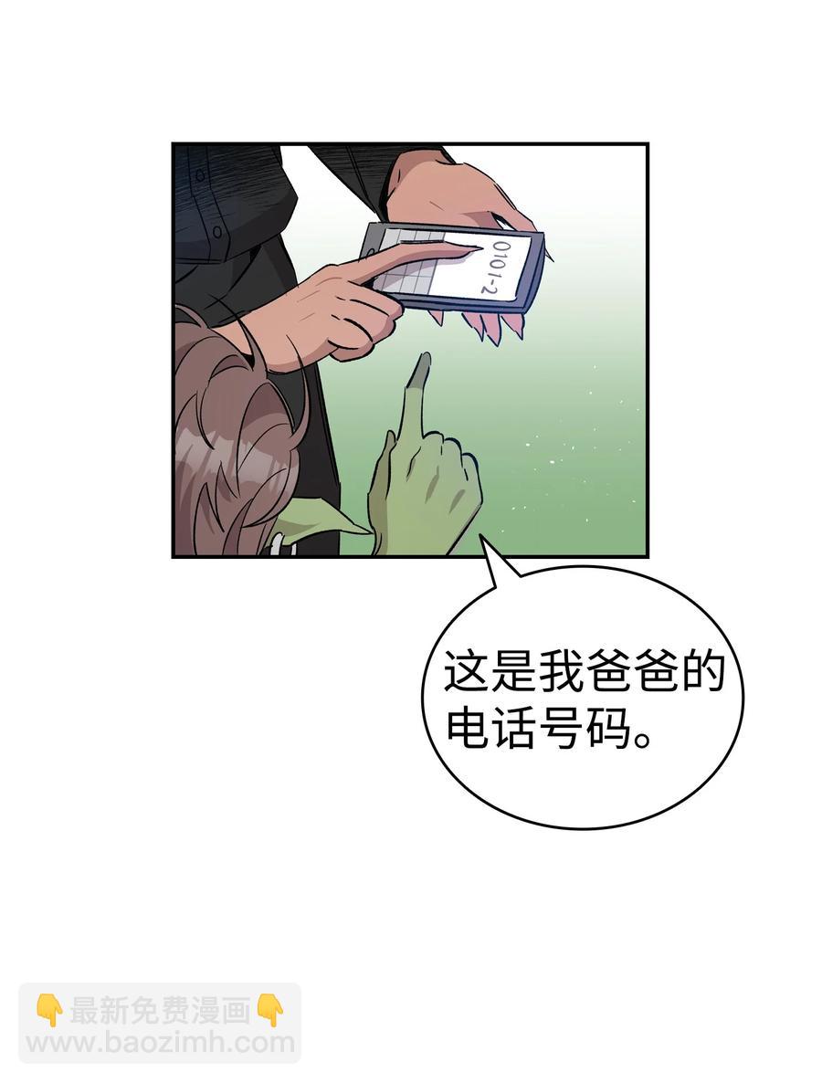 骷髏奶爸 - 108 約會的阻力(1/2) - 7