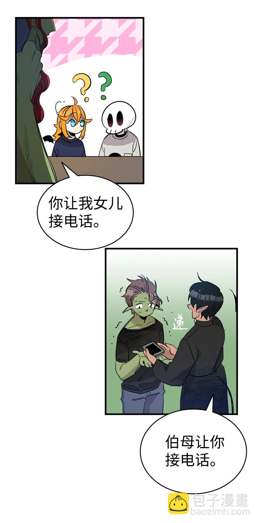 骷髏奶爸 - 108 約會的阻力(1/2) - 3