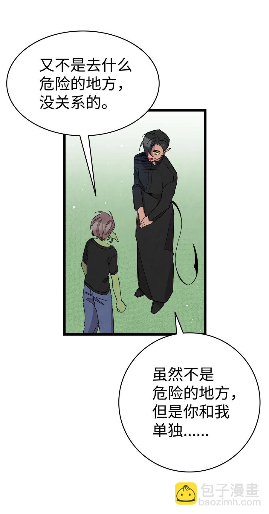 骷髏奶爸 - 108 約會的阻力(1/2) - 4