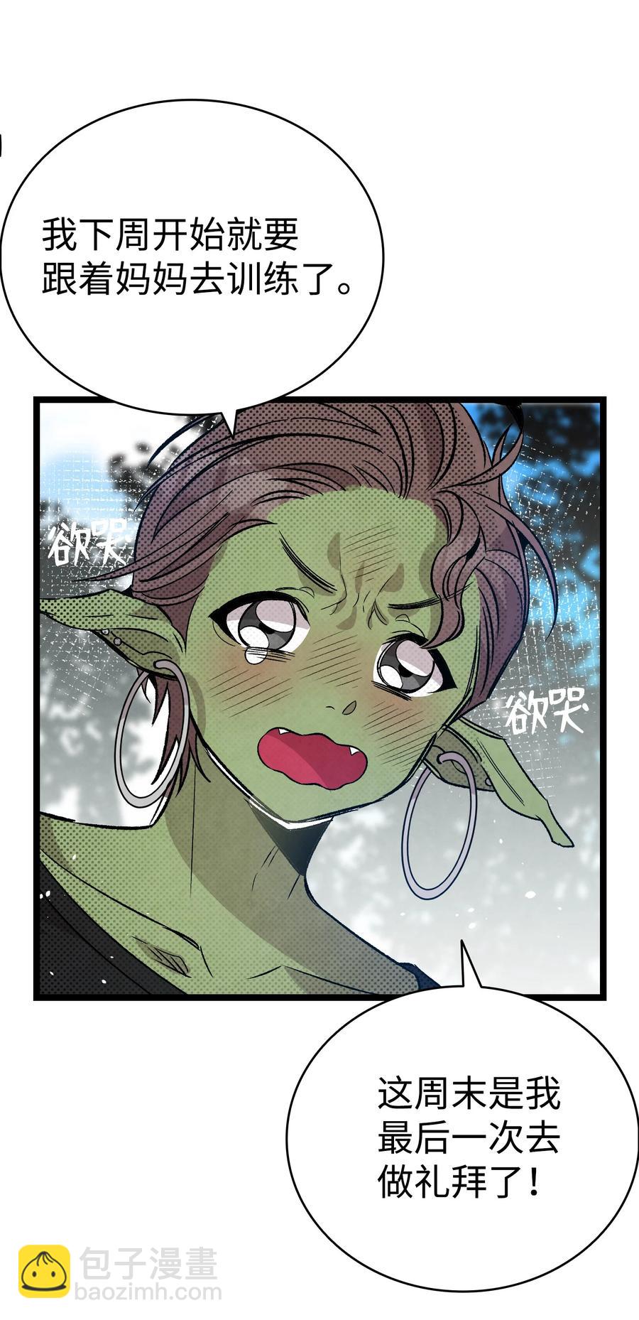 骷髏奶爸 - 108 約會的阻力(1/2) - 5