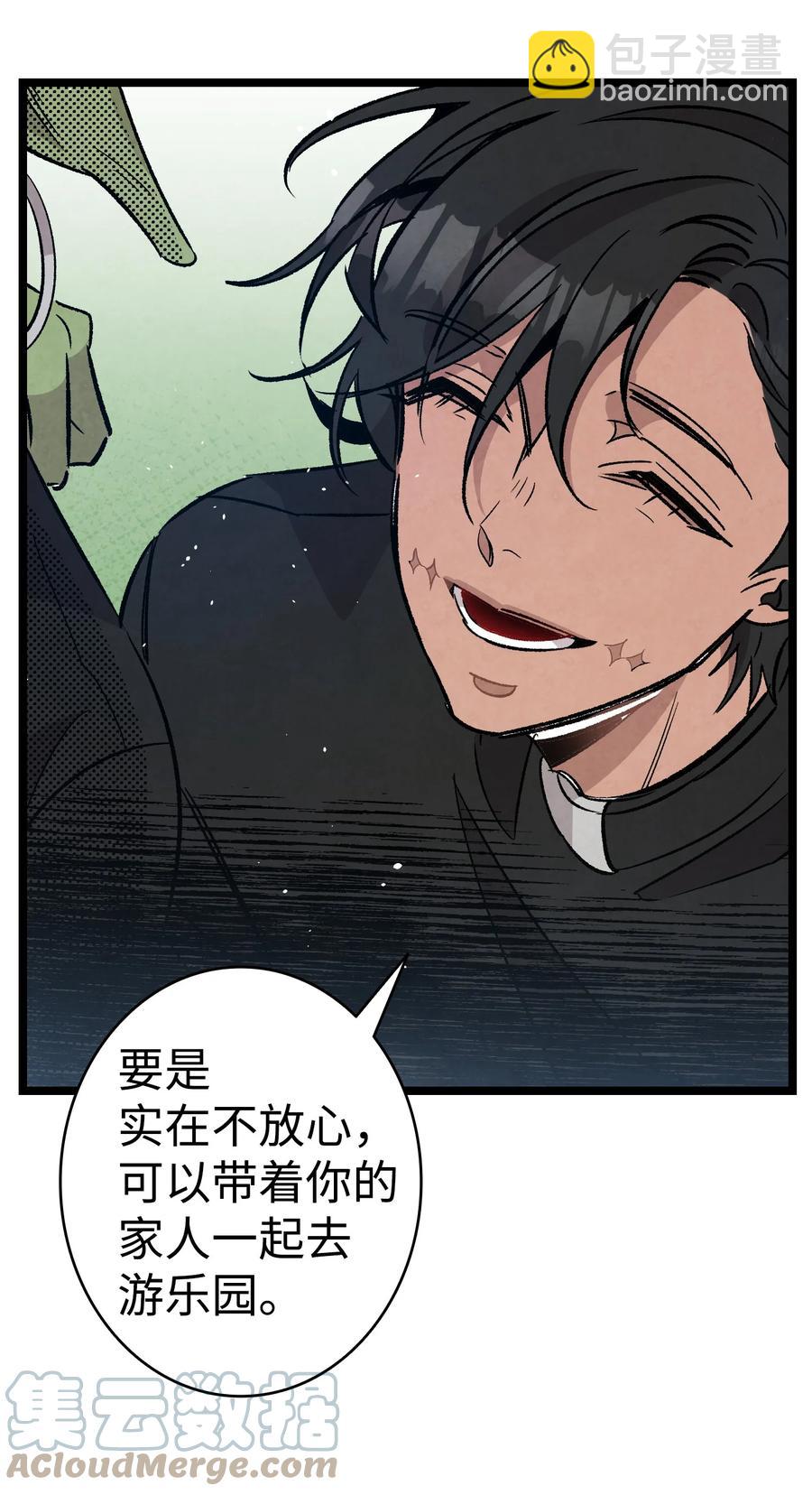 骷髏奶爸 - 108 約會的阻力(1/2) - 1