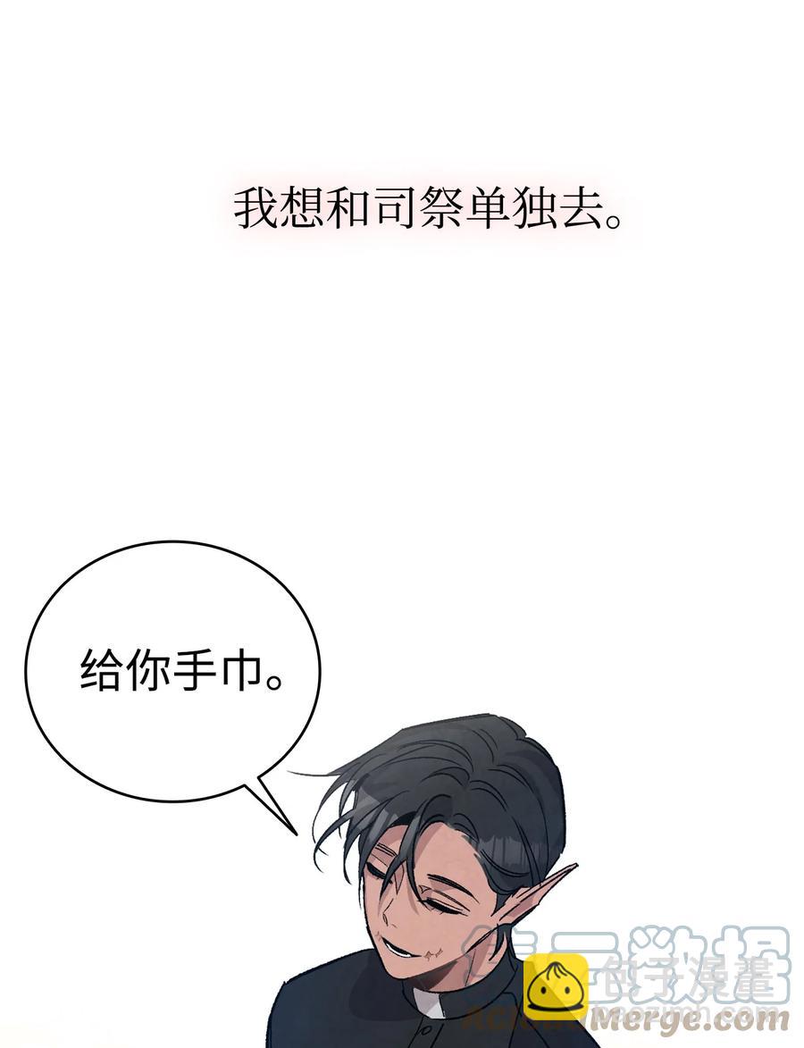 骷髏奶爸 - 108 約會的阻力(2/2) - 2