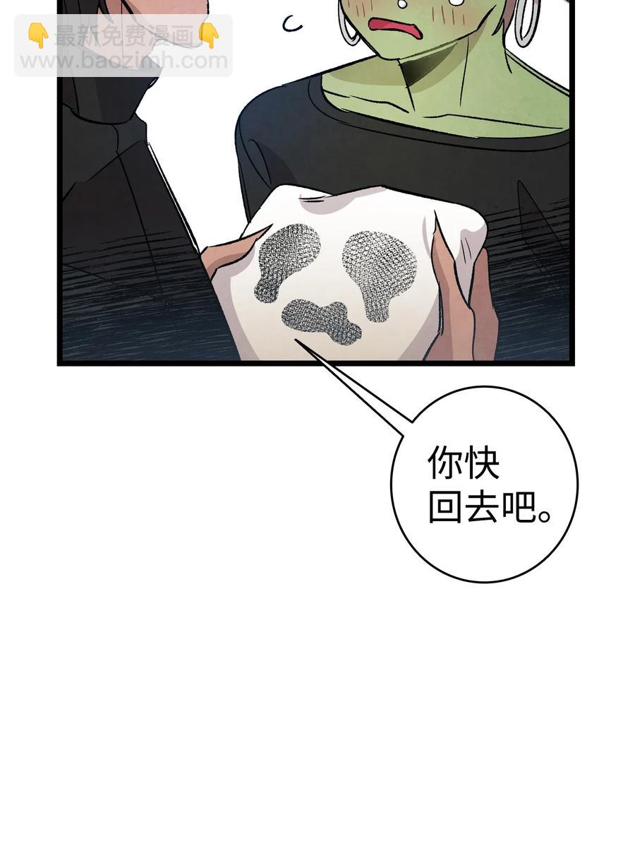 骷髏奶爸 - 108 約會的阻力(2/2) - 2