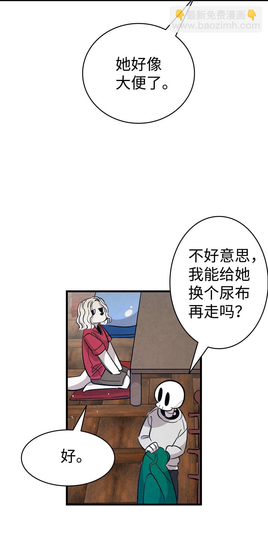 骷髏奶爸 - 108 約會的阻力(2/2) - 1