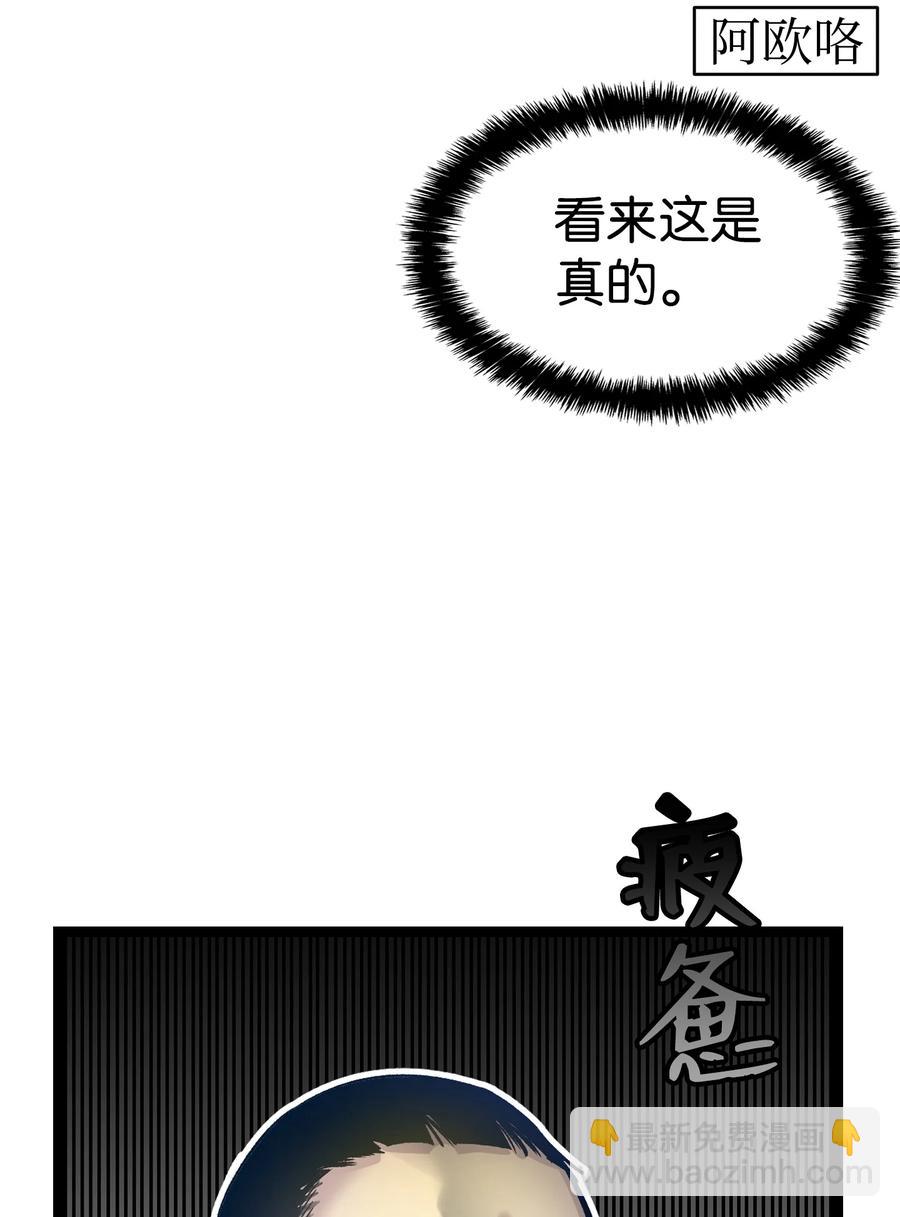 骷髏奶爸 - 108 約會的阻力(1/2) - 6