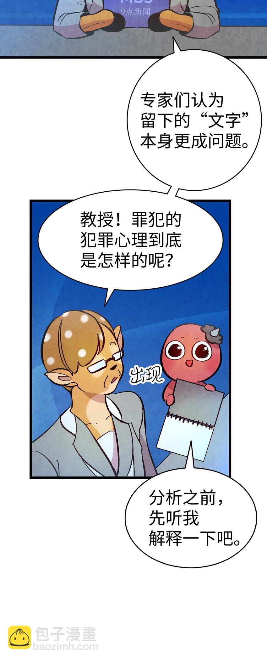 骷髏奶爸 - 12 愛闖禍的年紀(1/2) - 2