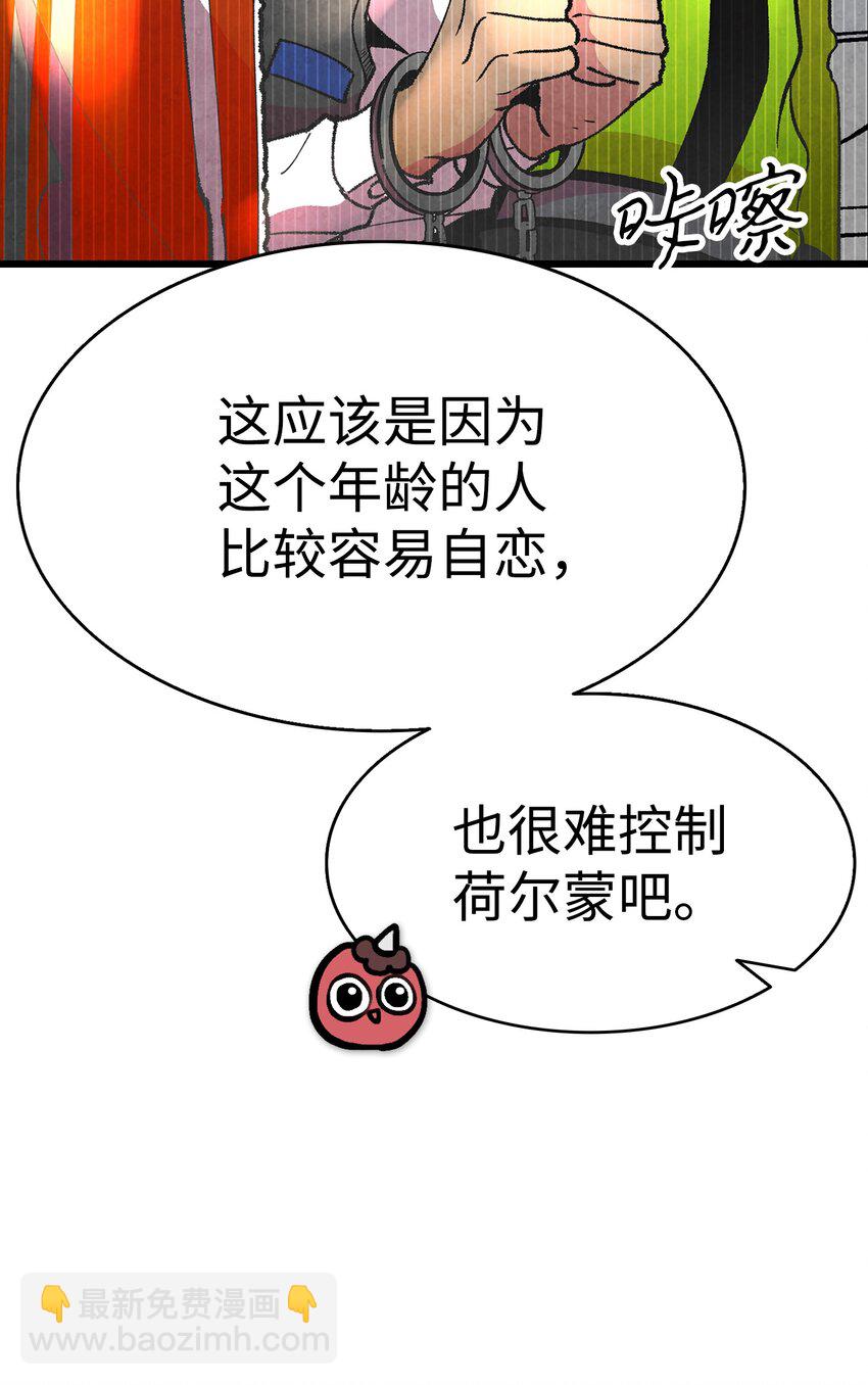 骷髏奶爸 - 12 愛闖禍的年紀(1/2) - 8