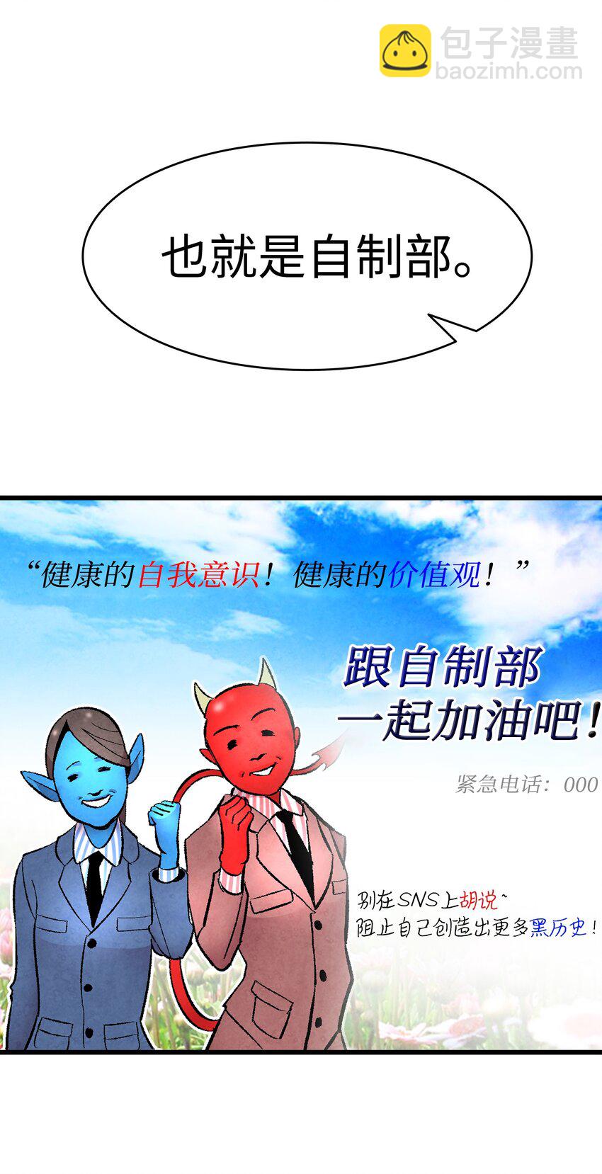 骷髏奶爸 - 12 愛闖禍的年紀(1/2) - 2