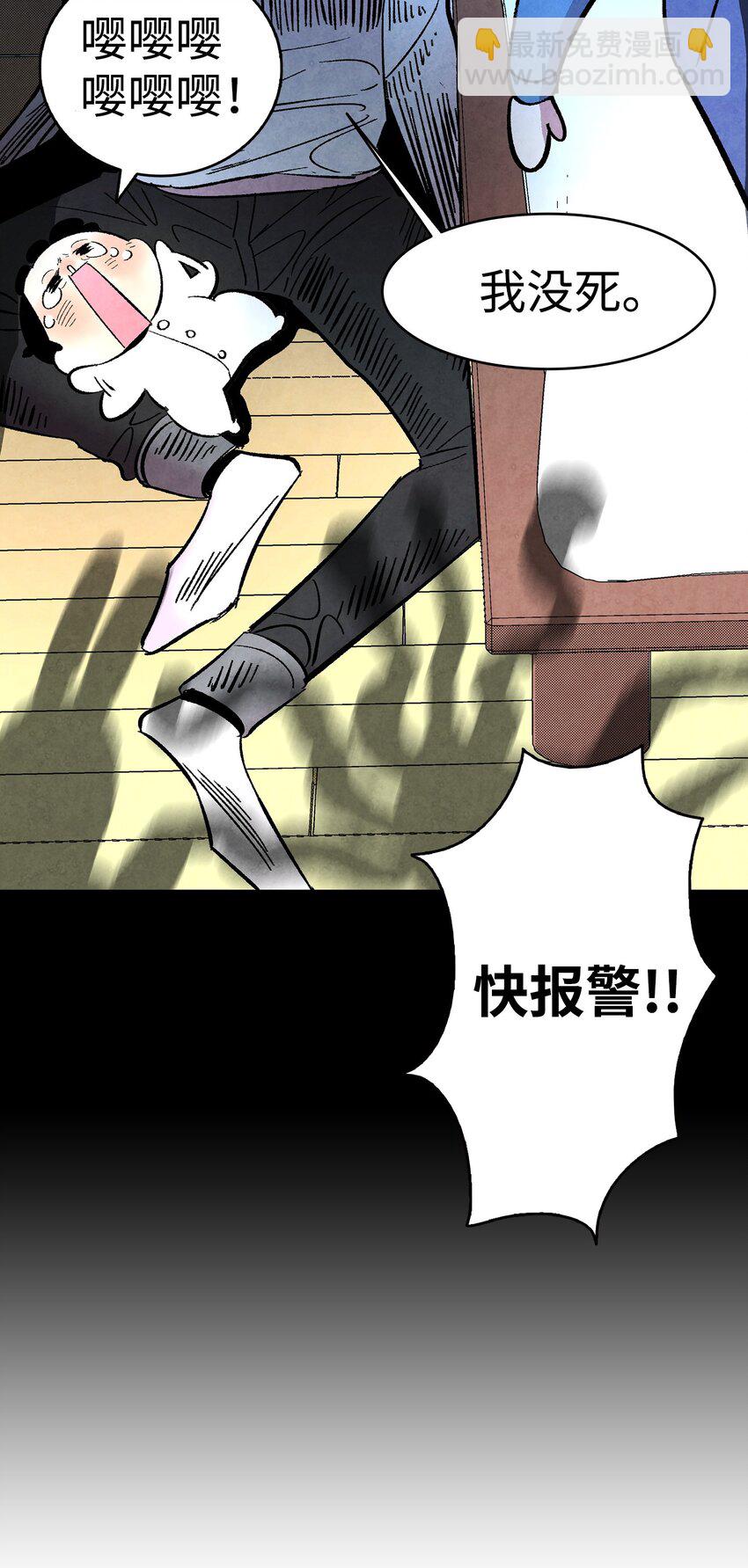 骷髏奶爸 - 12 愛闖禍的年紀(1/2) - 2