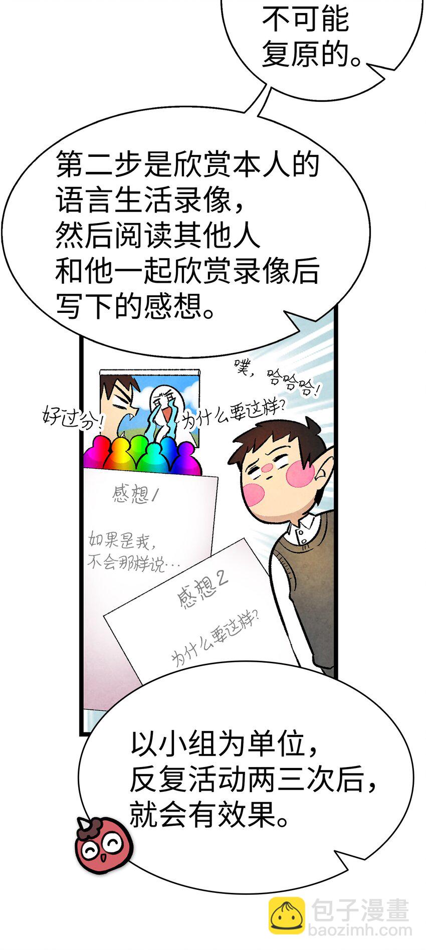 骷髏奶爸 - 12 愛闖禍的年紀(1/2) - 5