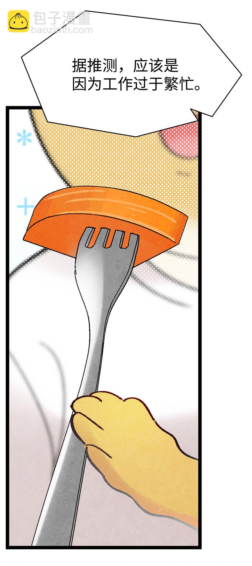 骷髏奶爸 - 12 愛闖禍的年紀(1/2) - 6