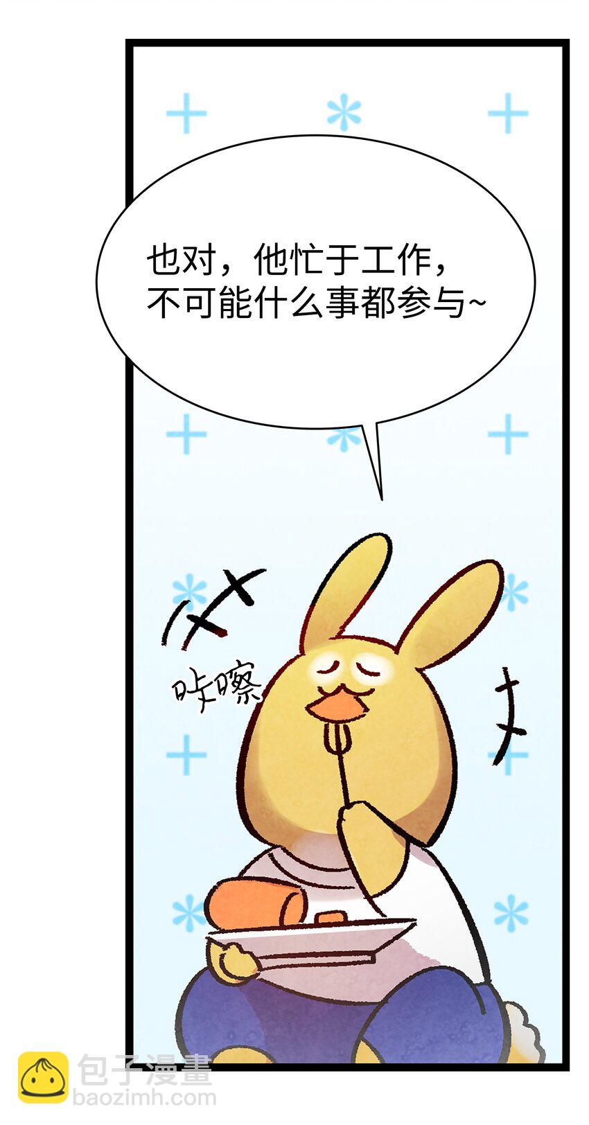 骷髏奶爸 - 12 愛闖禍的年紀(1/2) - 7