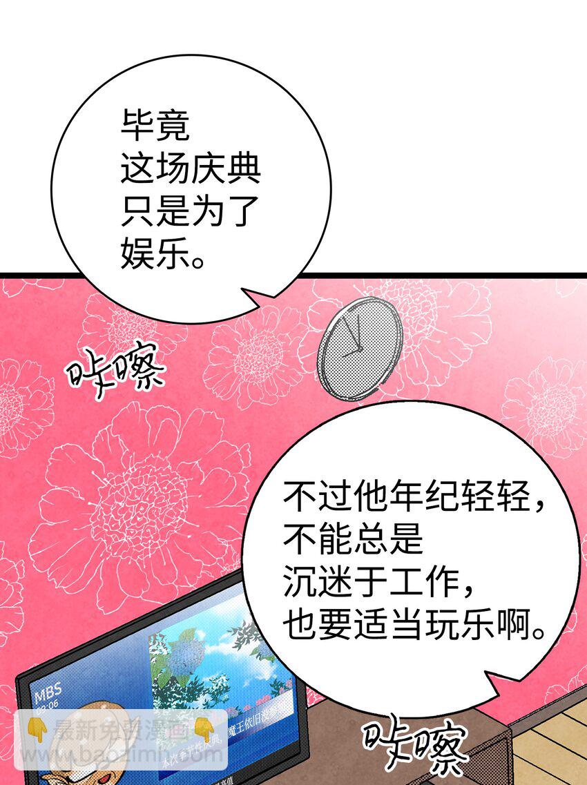 骷髏奶爸 - 12 愛闖禍的年紀(1/2) - 8