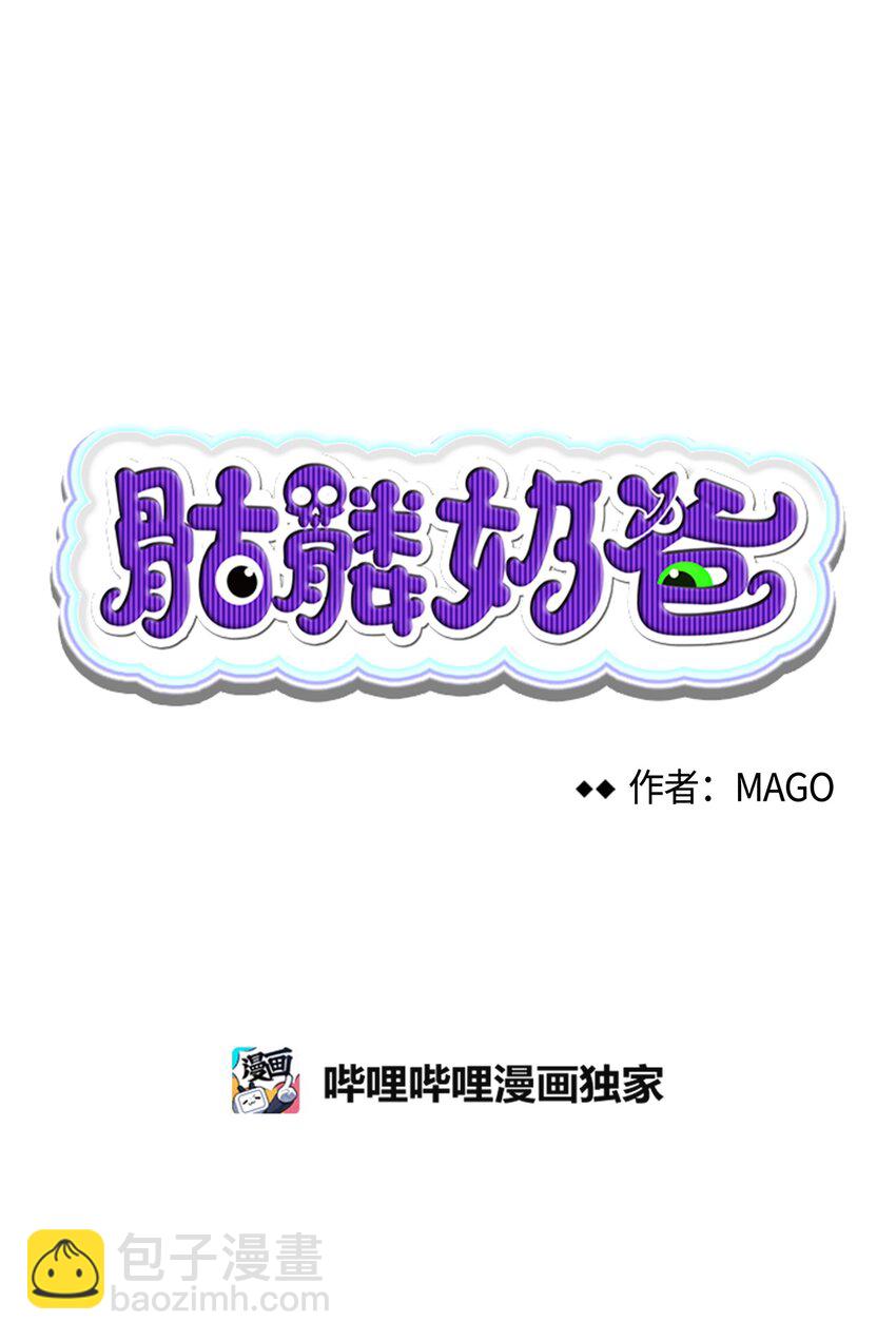 骷髏奶爸 - 12 愛闖禍的年紀(1/2) - 4