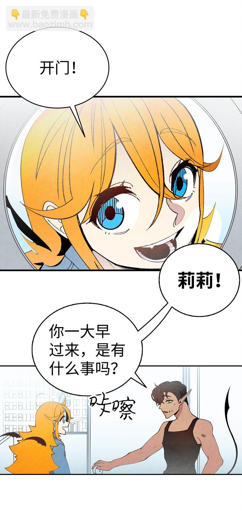 骷髏奶爸 - 12 愛闖禍的年紀(1/2) - 8