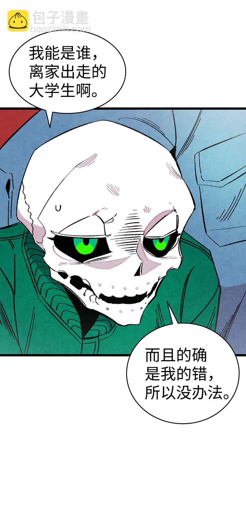 骷髏奶爸 - 12 愛闖禍的年紀(2/2) - 5