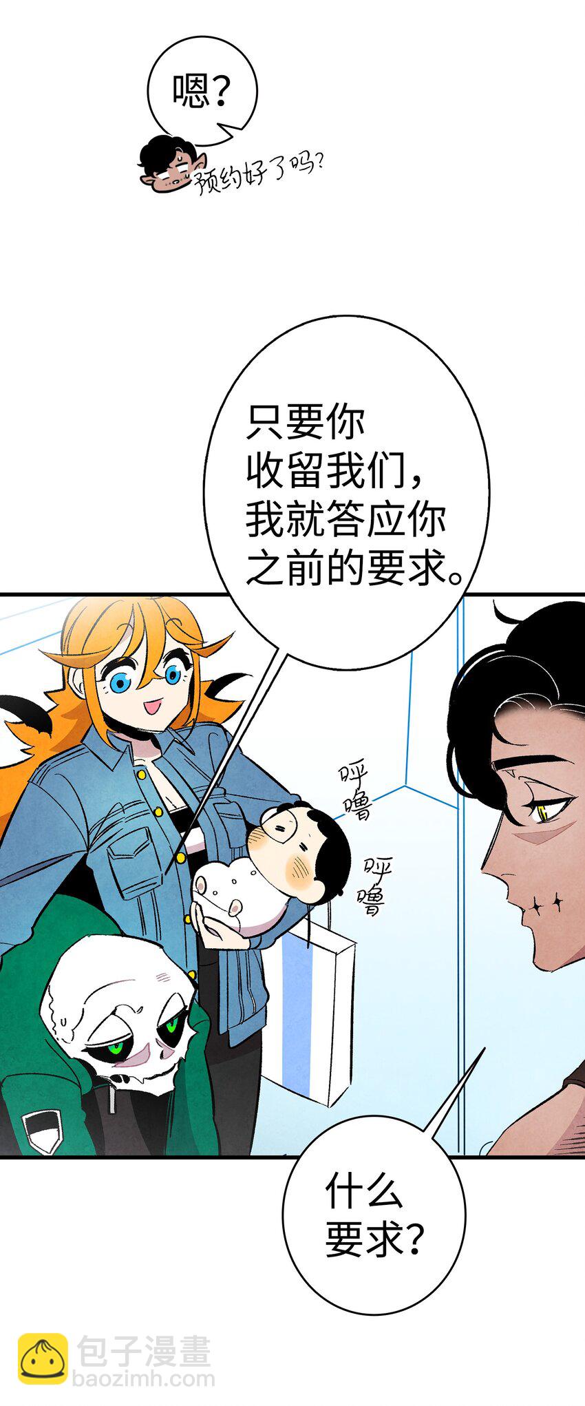 骷髏奶爸 - 12 愛闖禍的年紀(2/2) - 3