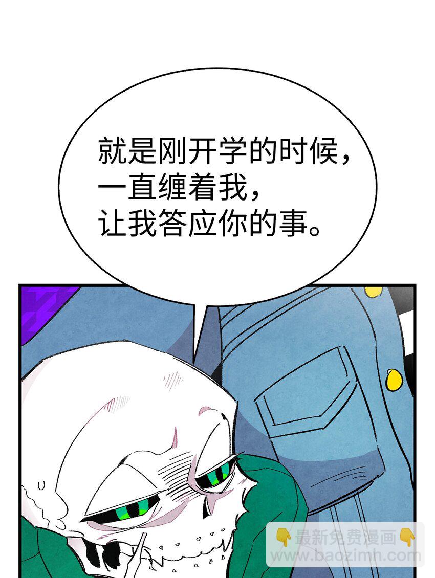 骷髏奶爸 - 12 愛闖禍的年紀(2/2) - 4