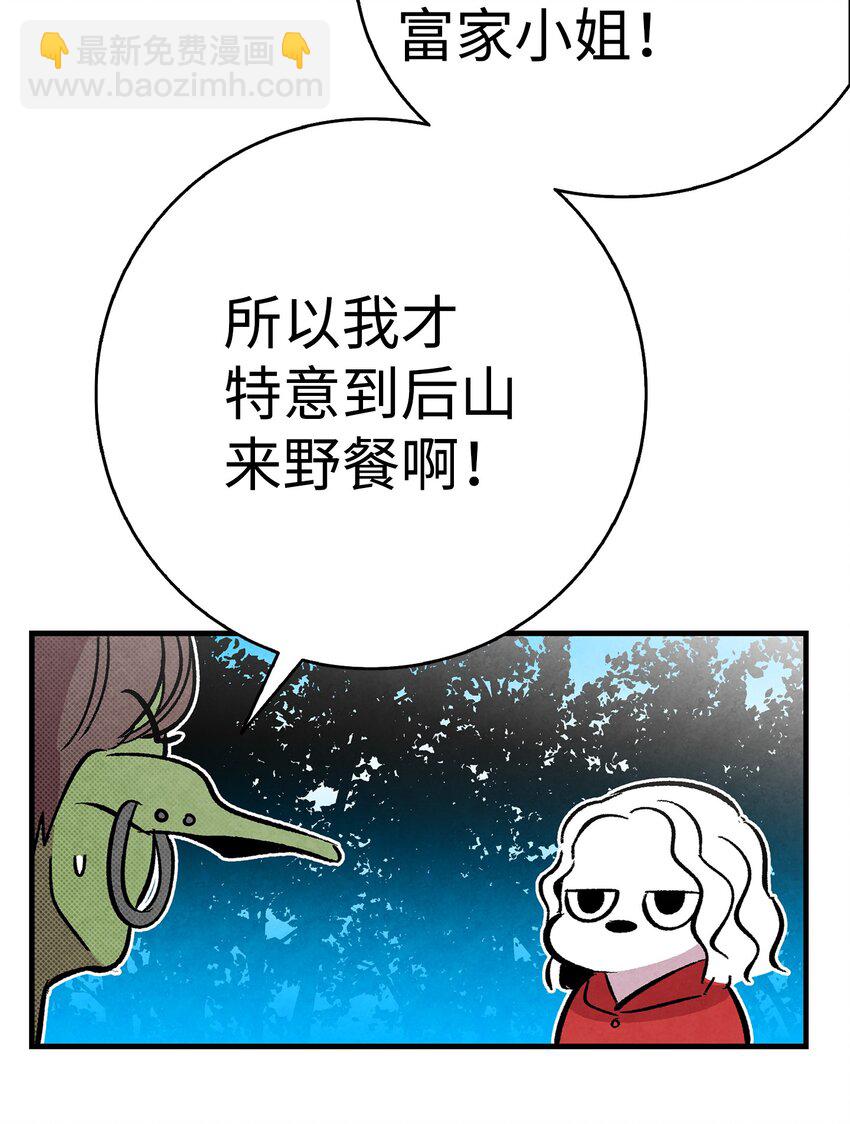 骷髏奶爸 - 12 愛闖禍的年紀(2/2) - 2