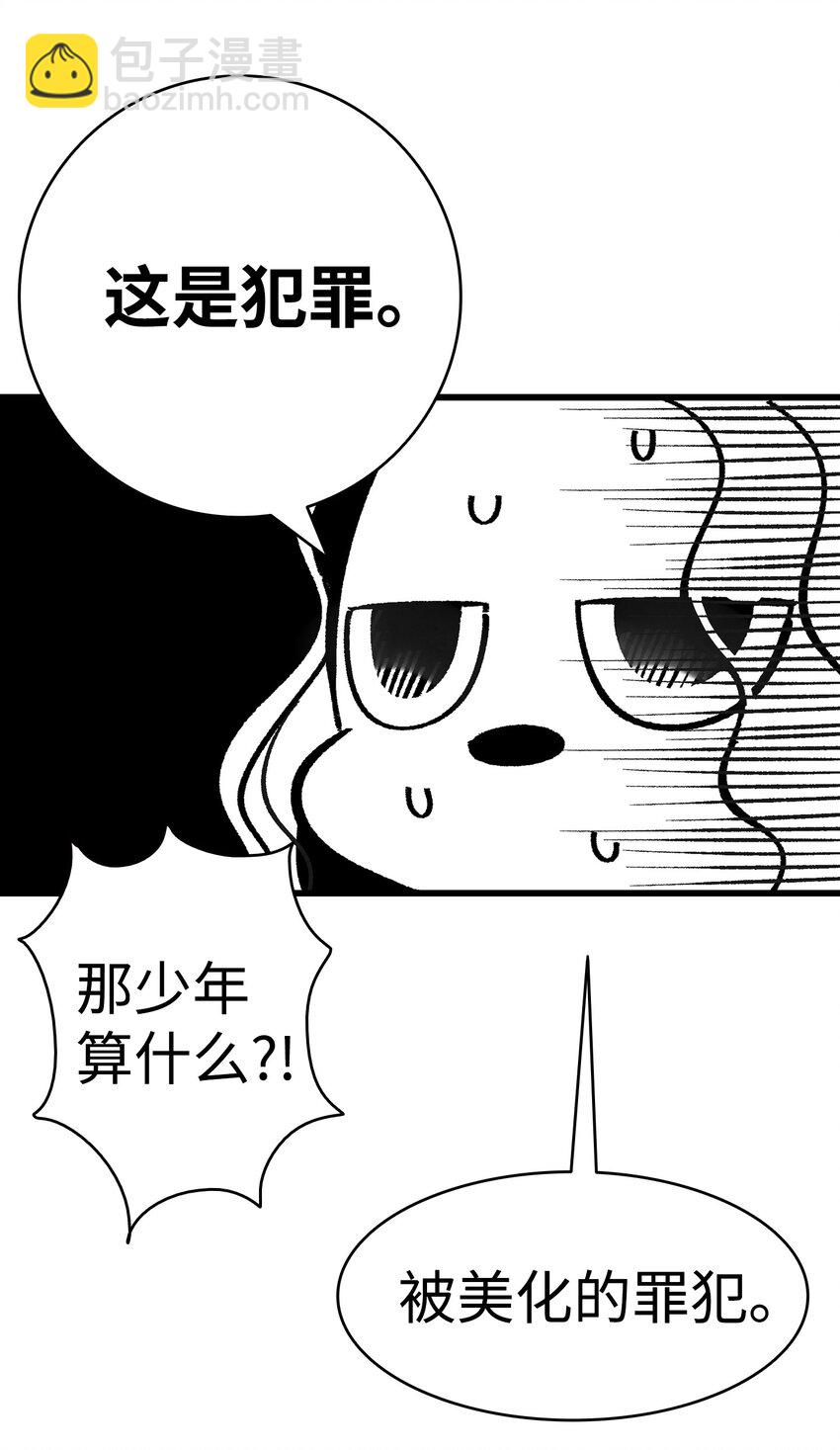 骷髏奶爸 - 12 愛闖禍的年紀(2/2) - 3