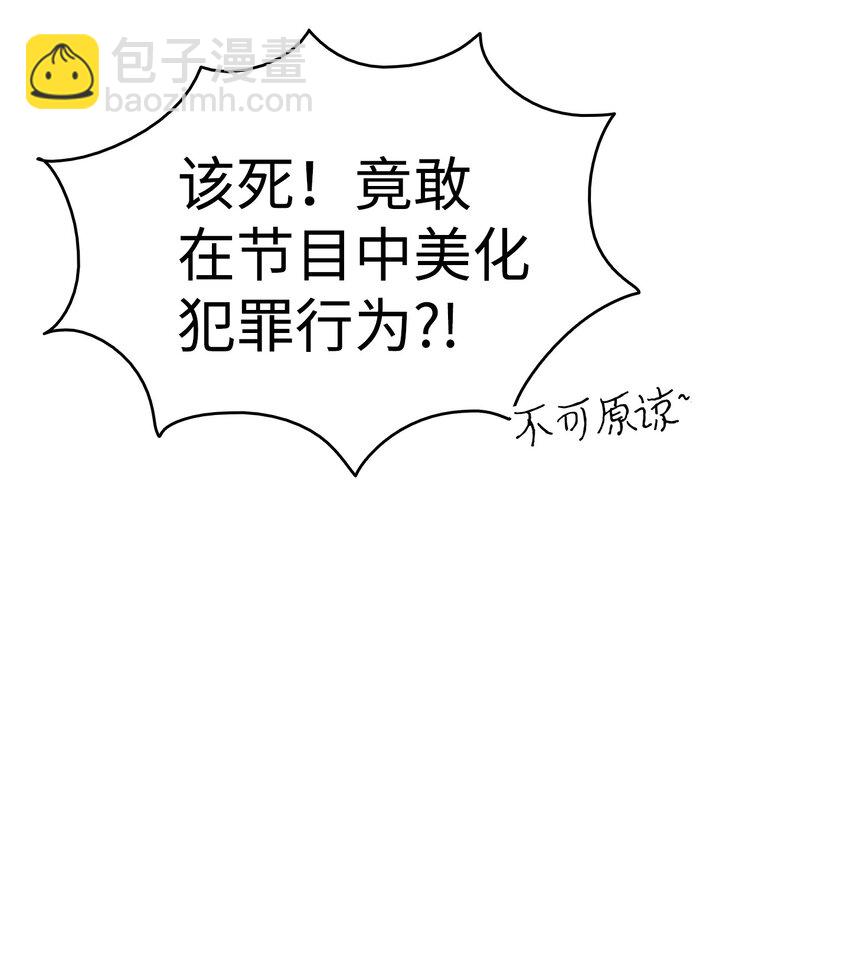 骷髏奶爸 - 12 愛闖禍的年紀(2/2) - 4