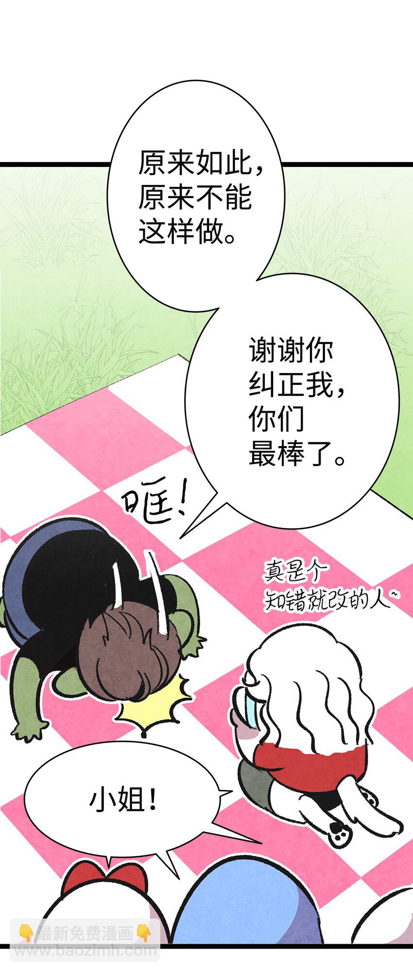 骷髏奶爸 - 12 愛闖禍的年紀(2/2) - 5