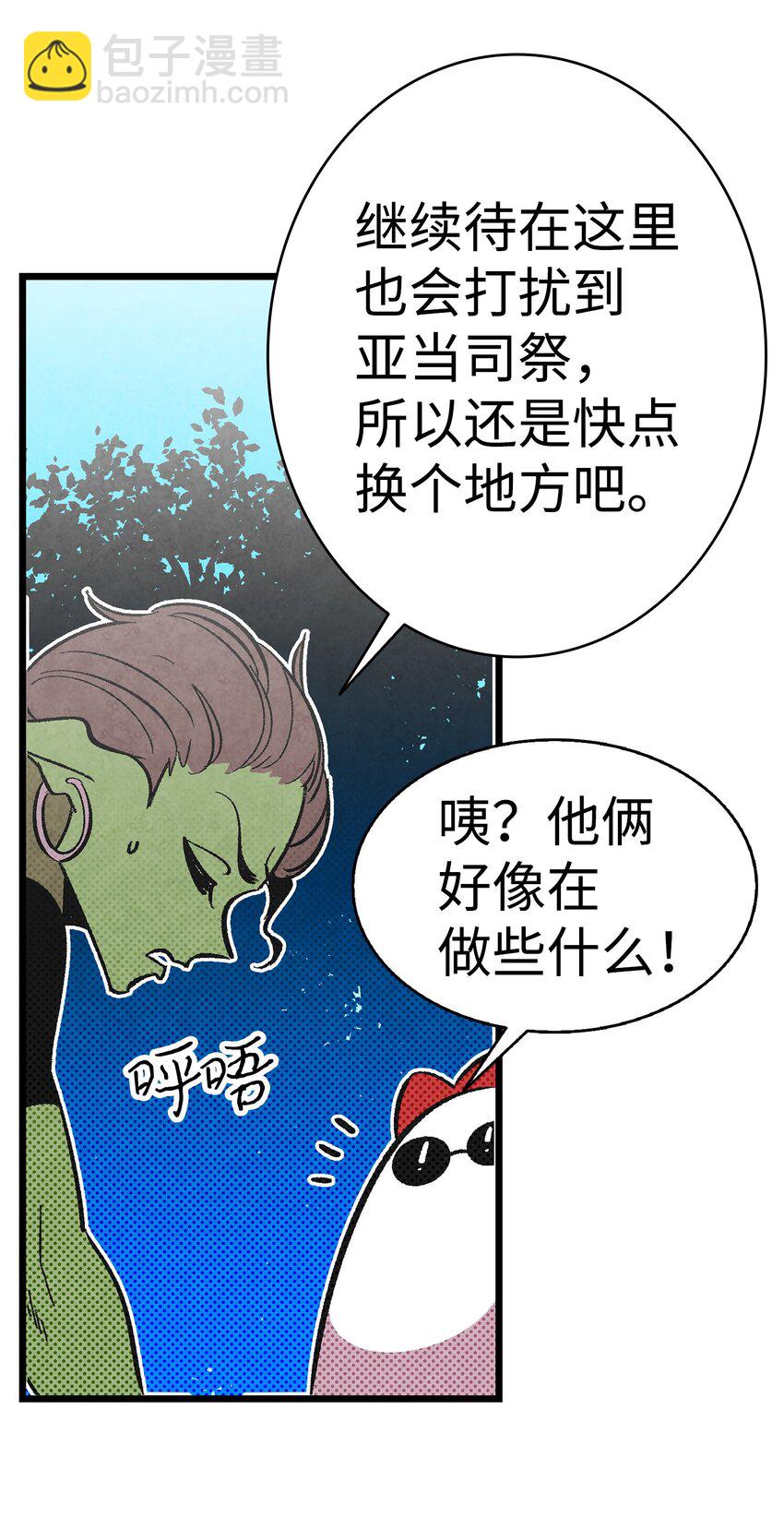 骷髏奶爸 - 12 愛闖禍的年紀(2/2) - 6