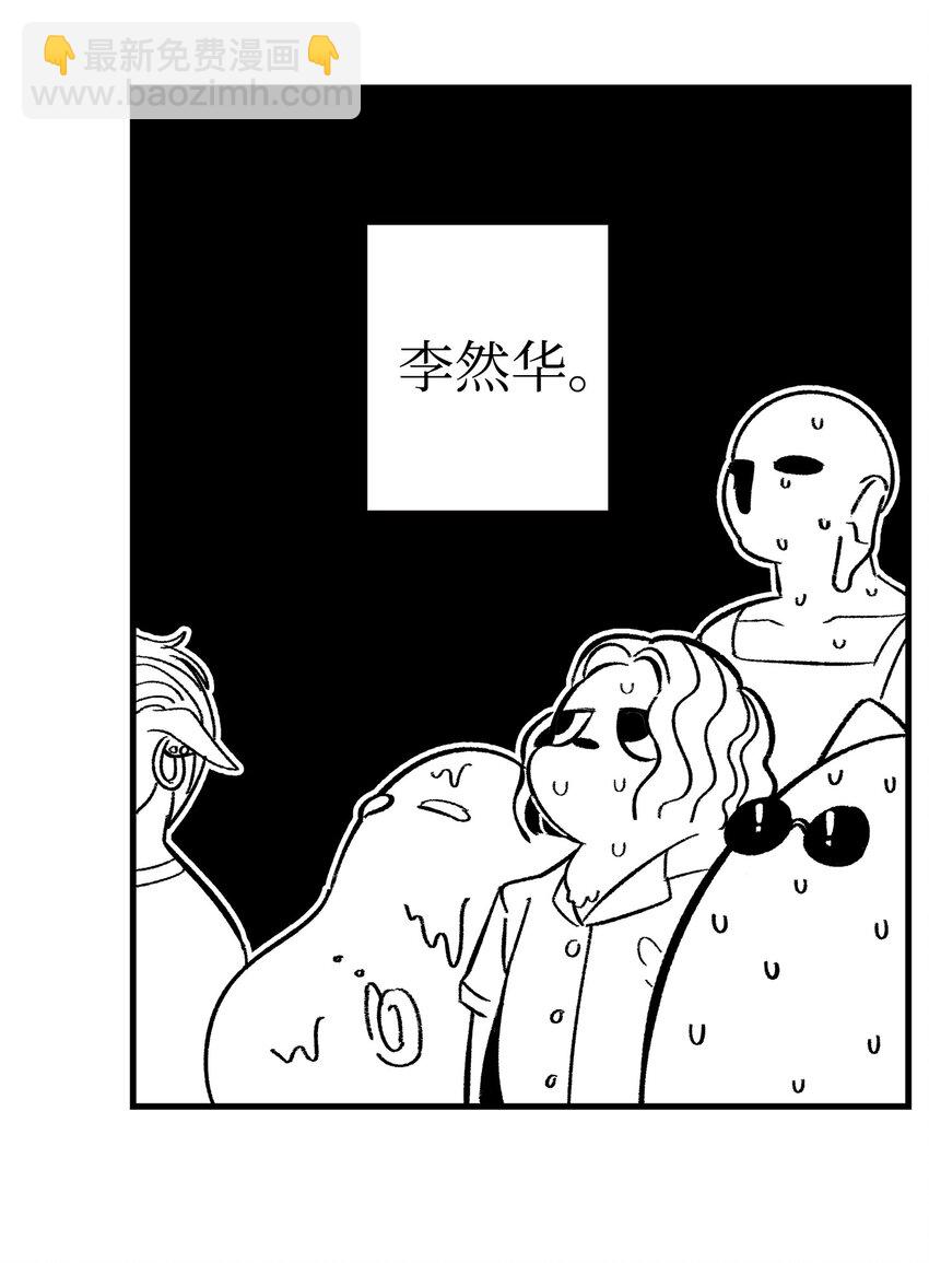 骷髏奶爸 - 12 愛闖禍的年紀(2/2) - 5