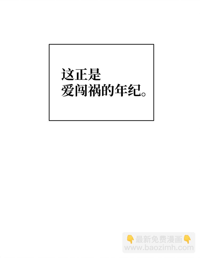 骷髏奶爸 - 12 愛闖禍的年紀(2/2) - 2