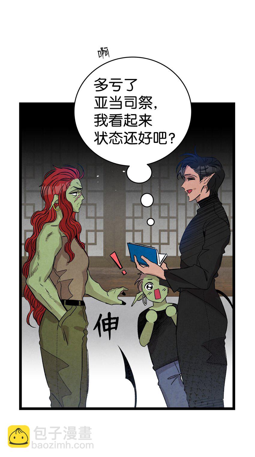 骷髏奶爸 - 110 得到允許(1/2) - 2