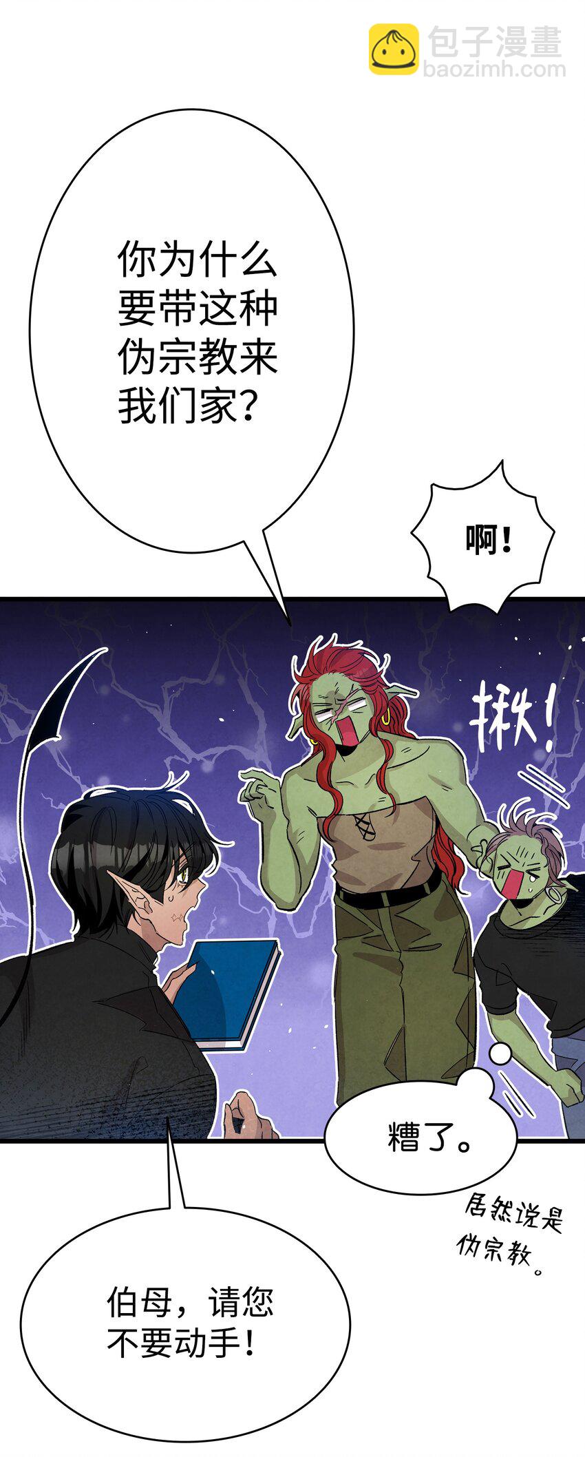 骷髏奶爸 - 110 得到允許(1/2) - 3