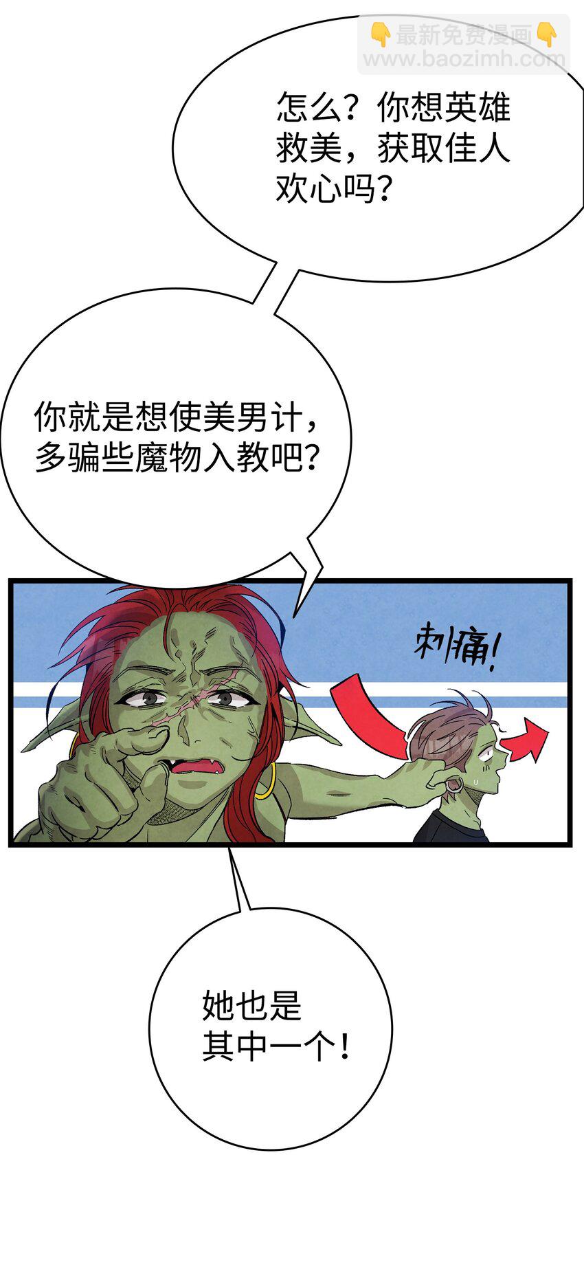 骷髏奶爸 - 110 得到允許(1/2) - 4